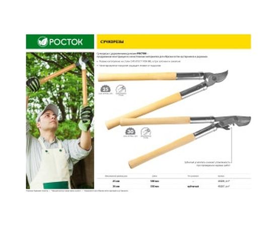 Плоскостной сучкорез с деревянными рукоятками РОСТОК 40206_z01 – изображение 4
