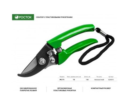 Компактный плоскостной секатор РОСТОК 423015 – изображение 5