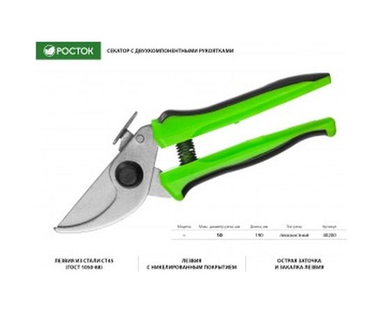 Компактный секатор РОСТОК 190 мм, 40200_z01 – изображение 5