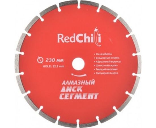 Диск алмазный сегментированный (230х22.2 мм) REDCHILI 07-07-07-4 
