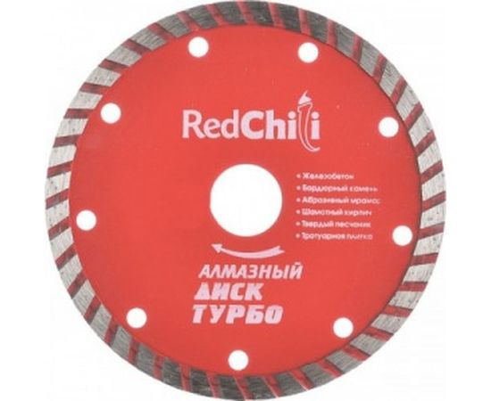 Диск алмазный турбо (230х22.2 мм) REDCHILI 07-07-07-2 