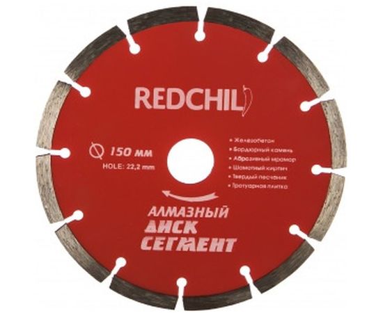 Диск алмазный сегментированный (150х22.2 мм) REDCHILI 07-07-07-8 