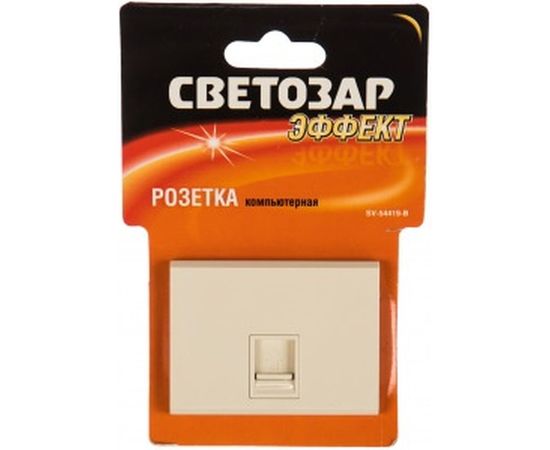 Одинарная компьютерная розетка СВЕТОЗАР ЭФФЕКТ SV-54419-B 