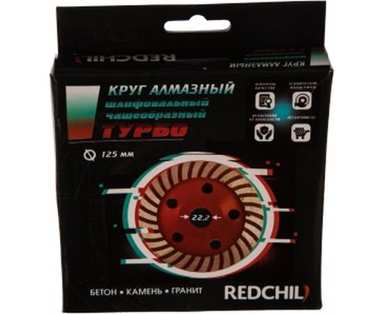Чашка алмазная турбо (125х22.2 мм) REDCHILI 04-125-13 – изображение 3