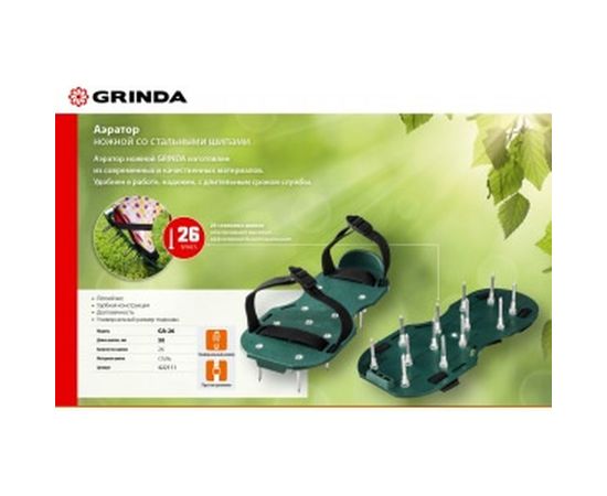 Ножной аэратор для газона со стальными шипами Grinda GA-26 26 шипов длиной 50мм 422111 – изображение 2
