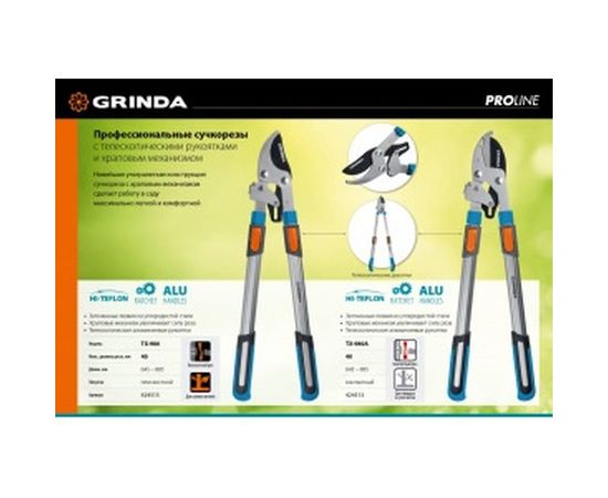 Плоскостной телескопический сучкорез с храповым механизмом Grinda TX-980 424515 – изображение 6