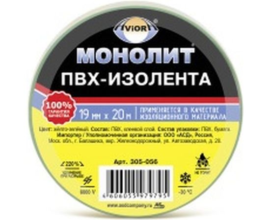 Изолента AVIORA 19мм х 20м желто-зеленая МОНОЛИТ 305-056 