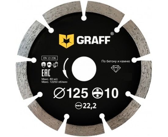 Диск алмазный сегментный по бетону и камню (125x10x2x22.23 мм) GRAFF 19125 