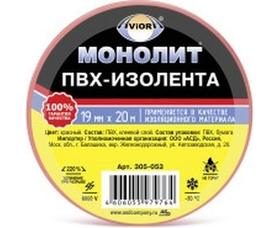Изолента AVIORA 19мм х 20м красная МОНОЛИТ 305-053 