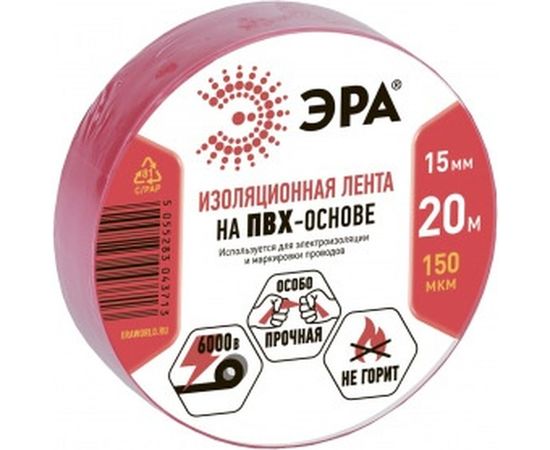 ПВХ-изолента ЭРА 15ммх20м красная C0036550 