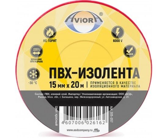 Изолента ПВХ Aviora 15 мм x 20 м красная 305-057 – изображение 2