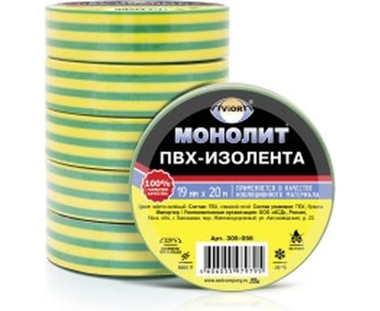 Изолента AVIORA 19мм х 20м желто-зеленая МОНОЛИТ 305-056 – изображение 2