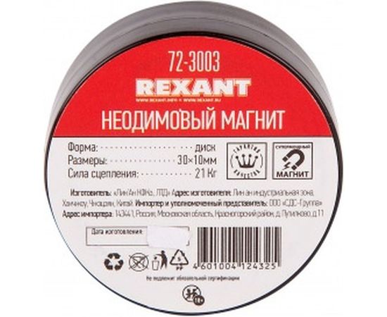 Неодимовый магнит диск REXANT 72-3003 – изображение 3