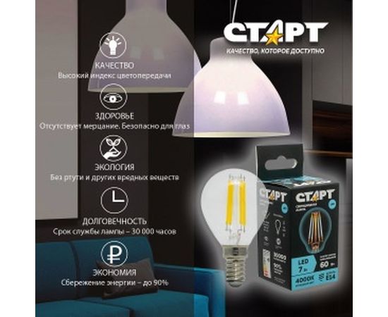 Светодиодная филаментная лампа СТАРТ в колбе шар LED F-SphereE14 7W40 – изображение 7