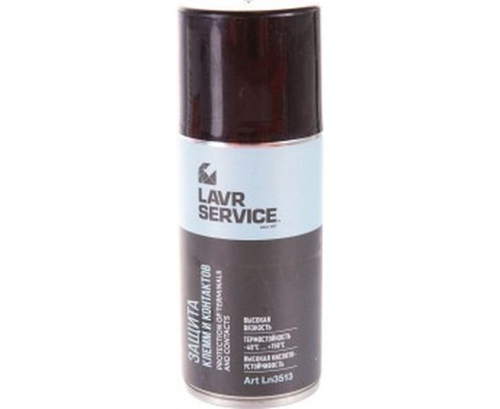Защита клемм и контактов LAVR SERVICE 210 мл Ln3513 