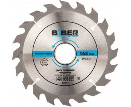 Диск пильный по дереву (165х30/20/16 мм; Z20; быстрый рез) Biber 85245 тов-123357 