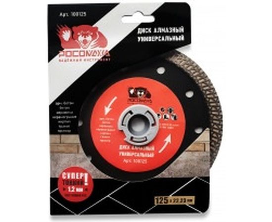 Диск отрезной алмазный универсальный (125x22.2х1.2 мм) Росомаха 100125 – изображение 2