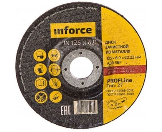 Диск шлифовальный вогнутый по металлу (125х22х6 мм) Inforce 11-01-116 
