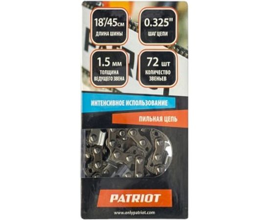 Цепь (0.325; 1.5 мм; 72 звена) PATRIOT 862321572 