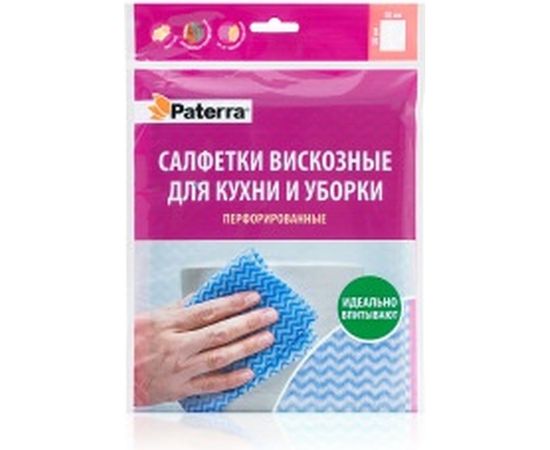 Салфетки PATERRA вискозные ПЕРФОРИРОВАННЫЕ для кухни и уборки 30 х 38 см 5 шт в упаковке 406-075 