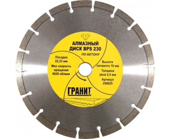 Диск алмазный по бетону BPS (230х22.2х2.4 мм) ГРАНИТ 250825 