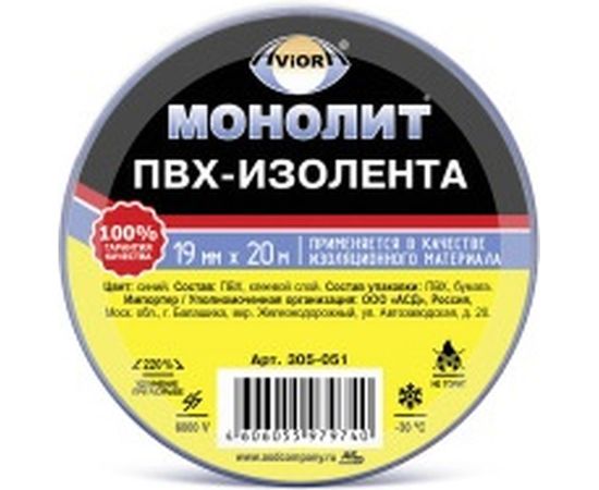 Изолента AVIORA 19мм х 20м синяя МОНОЛИТ 305-051 