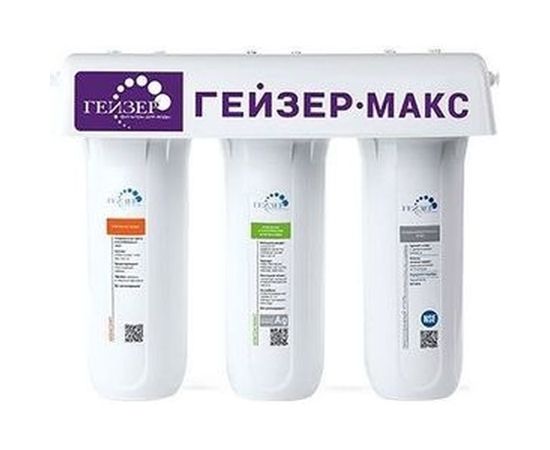 Трехступенчатый фильтр Гейзер Макс 16024 