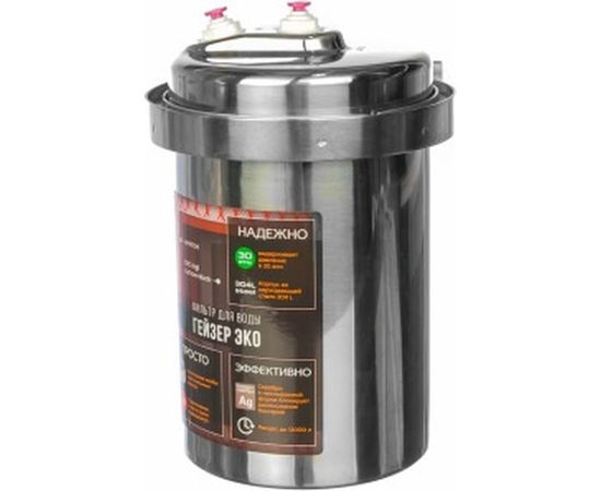 Фильтр для воды под мойку Гейзер Эко 18053 