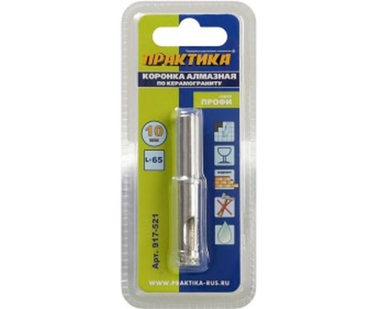 Коронка алмазная по керамограниту/керамике Профи (10х65 мм) ПРАКТИКА 917-521 – изображение 2