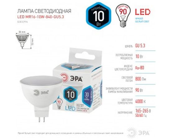 Светодиодная лампа ЭРА LED MR16-10W-840-GU5.3 диод, софит, нейтр Б0032996 – изображение 2