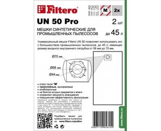 Мешки для пылесоса трехслойные синтетические Filtero UN 50 Pro 45л 2шт 05615 – изображение 2