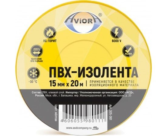 Изолента ПВХ Aviora 15 мм x 20 м желтая 305-061 – изображение 2