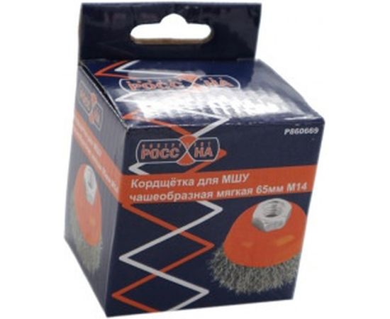 Кордщётка чашеобразная мягкая (65 мм; М14) для МШУ РОССНА Р860669 – изображение 2