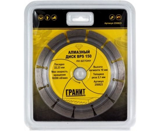 Диск алмазный по бетону BPS (150х22.2х2.1 мм) ГРАНИТ 250823 – изображение 2