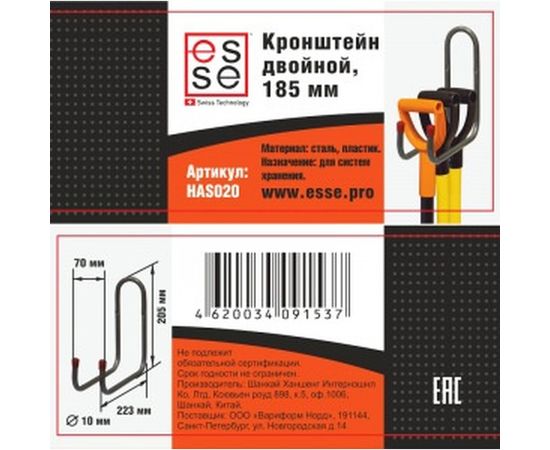 Двойной кронштейн ESSE 185мм HAS020 – изображение 3