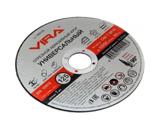Круг отрезной абразивный универсальный (125х22.2 мм) для УШМ VIRA 599125 – изображение 2