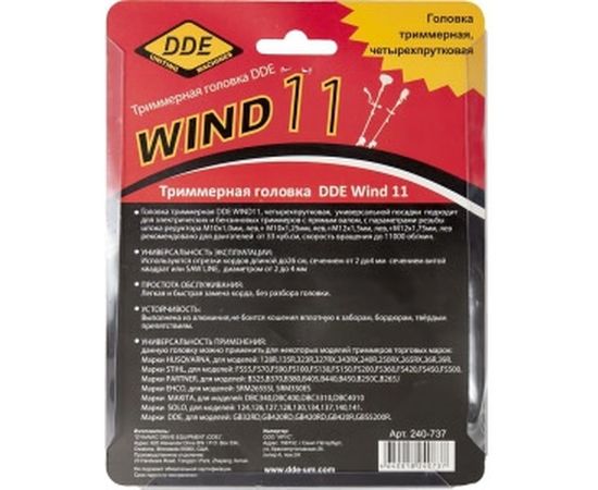 Головка триммерная WIND 11 DDE 240-737 – изображение 5