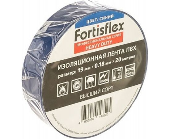 Изолента ПВХ FORTISFLEX Heavy Duty 19 ммх0.18 ммх20 м синяя 71239 