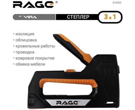 Строительный степлер VIRA RAGE 3 в 1, 6-14 мм 810420 – изображение 3