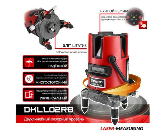 Лазерный уровень DEKO DKLL02RB SET1 065-0275 – изображение 3