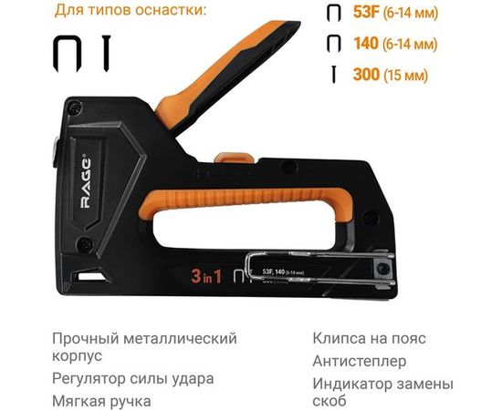 Строительный степлер VIRA RAGE 3 в 1, 6-14 мм 810420 – изображение 6