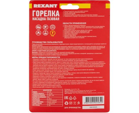Газовая горелка-насадка Rexant GT-20 с пьезоподжигом 12-0020 – изображение 2