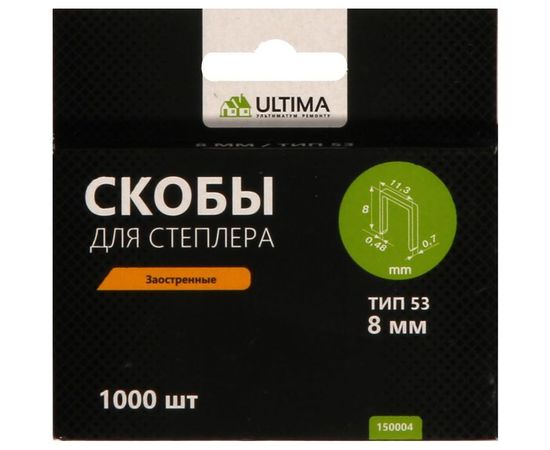 Скобы заостренные (1000 шт; 8 мм; тип 53) для степлера Ultima 150004 