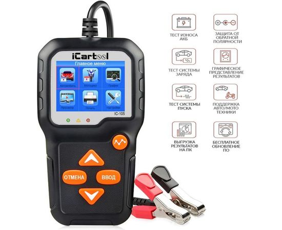 Тестер аккумуляторных батарей iCarTool IC-105, АКБ 12В, до 2000А, тест системы пуска и зарядки, печать и хранение результатов 