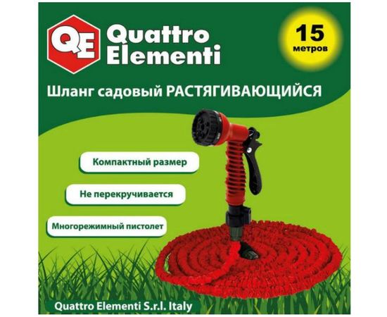 Шланг садовый растягивающийся (15 м) с пистолетом QUATTRO ELEMENTI 241-239 – изображение 5