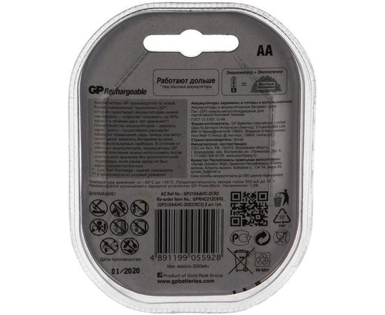 Перезаряжаемые аккумуляторы GP 210AAHC AA, емкость 2100 мАч - 2 шт. 210AAHC-2DECRC2 – изображение 2