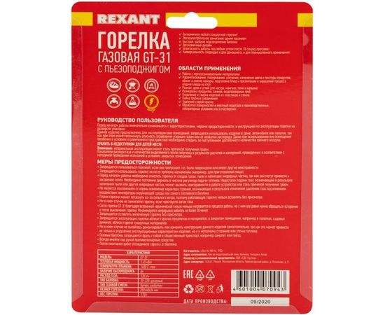 Газовая горелка-насадка Rexant GT-31 360 град. с пьезоподжигом 12-0031 – изображение 6