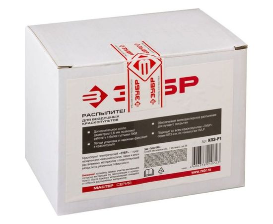 Распылитель для краскопультов (тип Р1) МАСТЕР Зубр КПЭ-Р1 – изображение 5