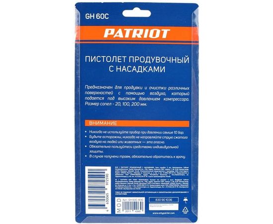 Продувочный пистолет PATRIOT GH 60С 830901036 – изображение 2