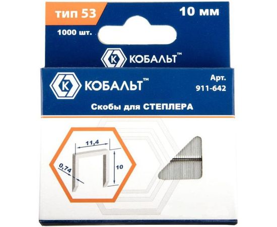 Скобы (1000 шт; 10 мм; Тип 53) для степлера КОБАЛЬТ 911-642 